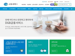 대구은행 금융서비스 인증 화면